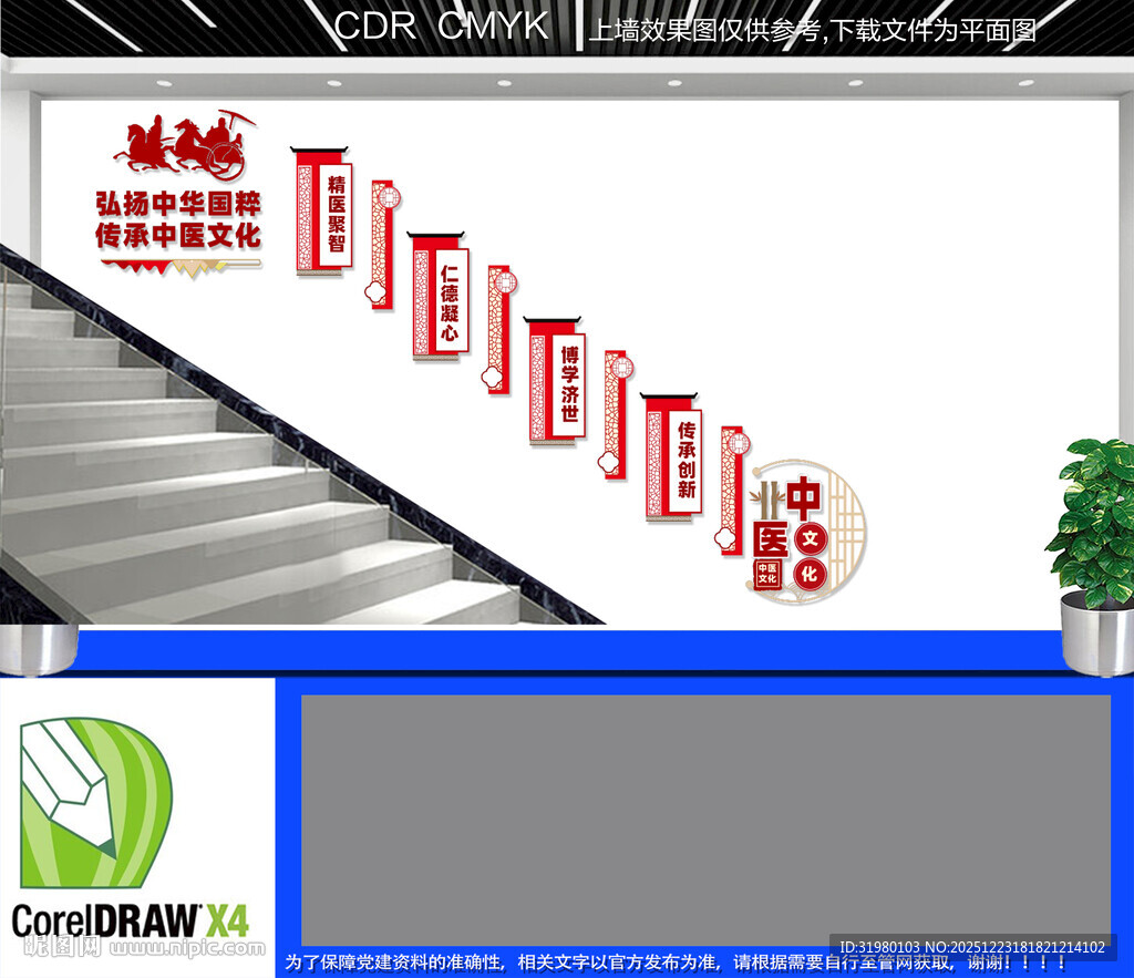 中医楼梯文化墙