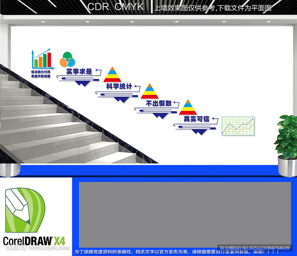 统计楼道文化墙