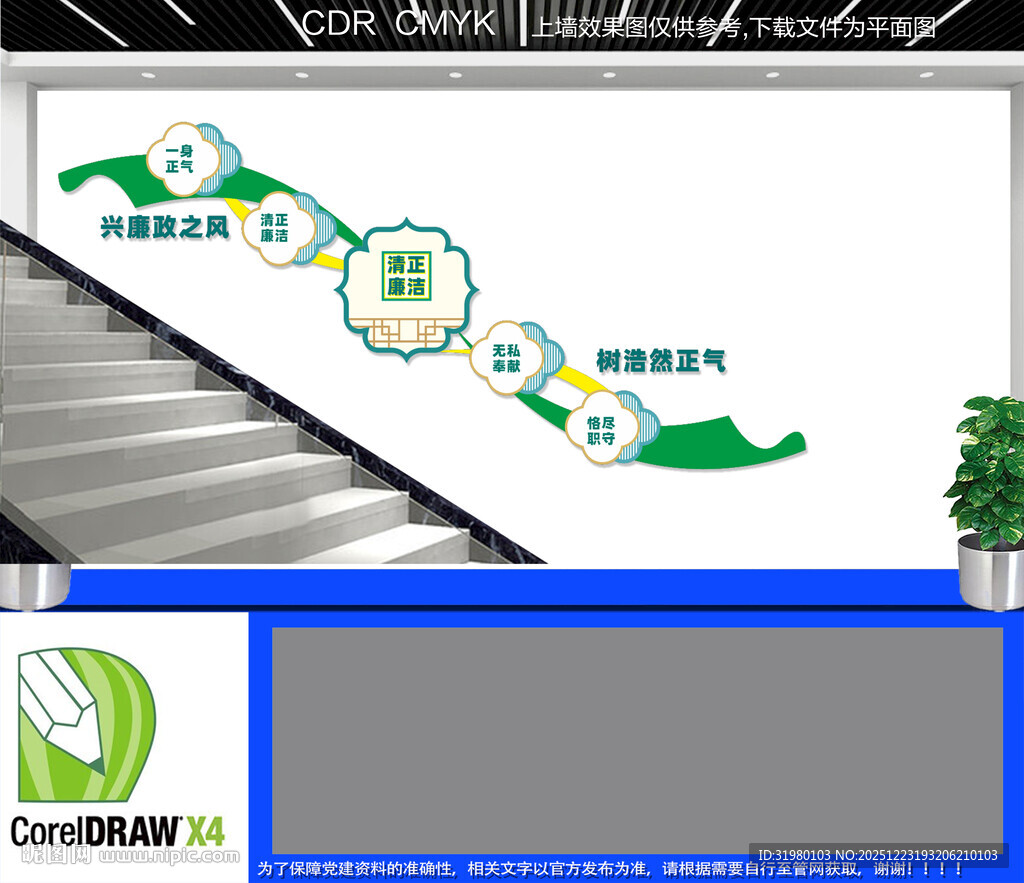 廉政楼梯文化墙