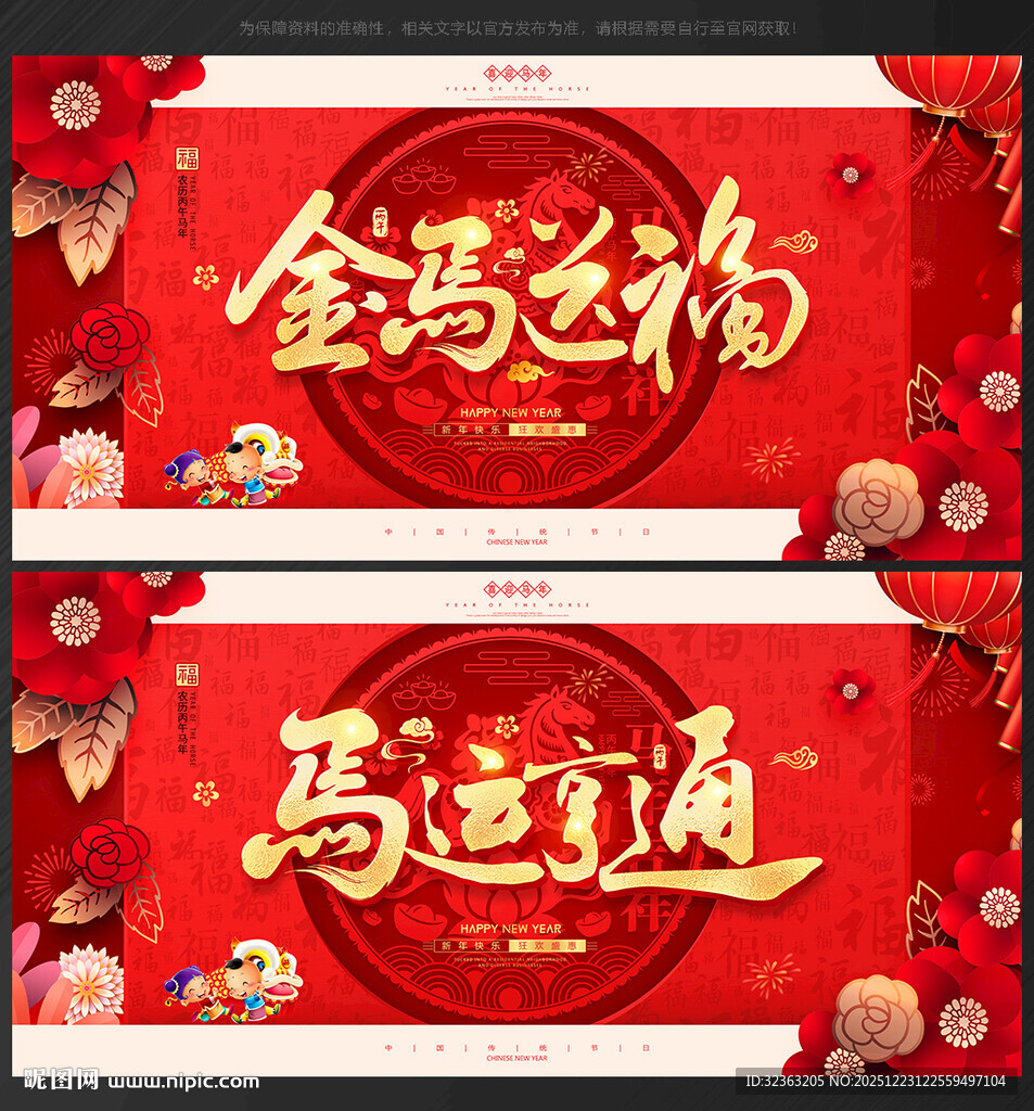马年展板