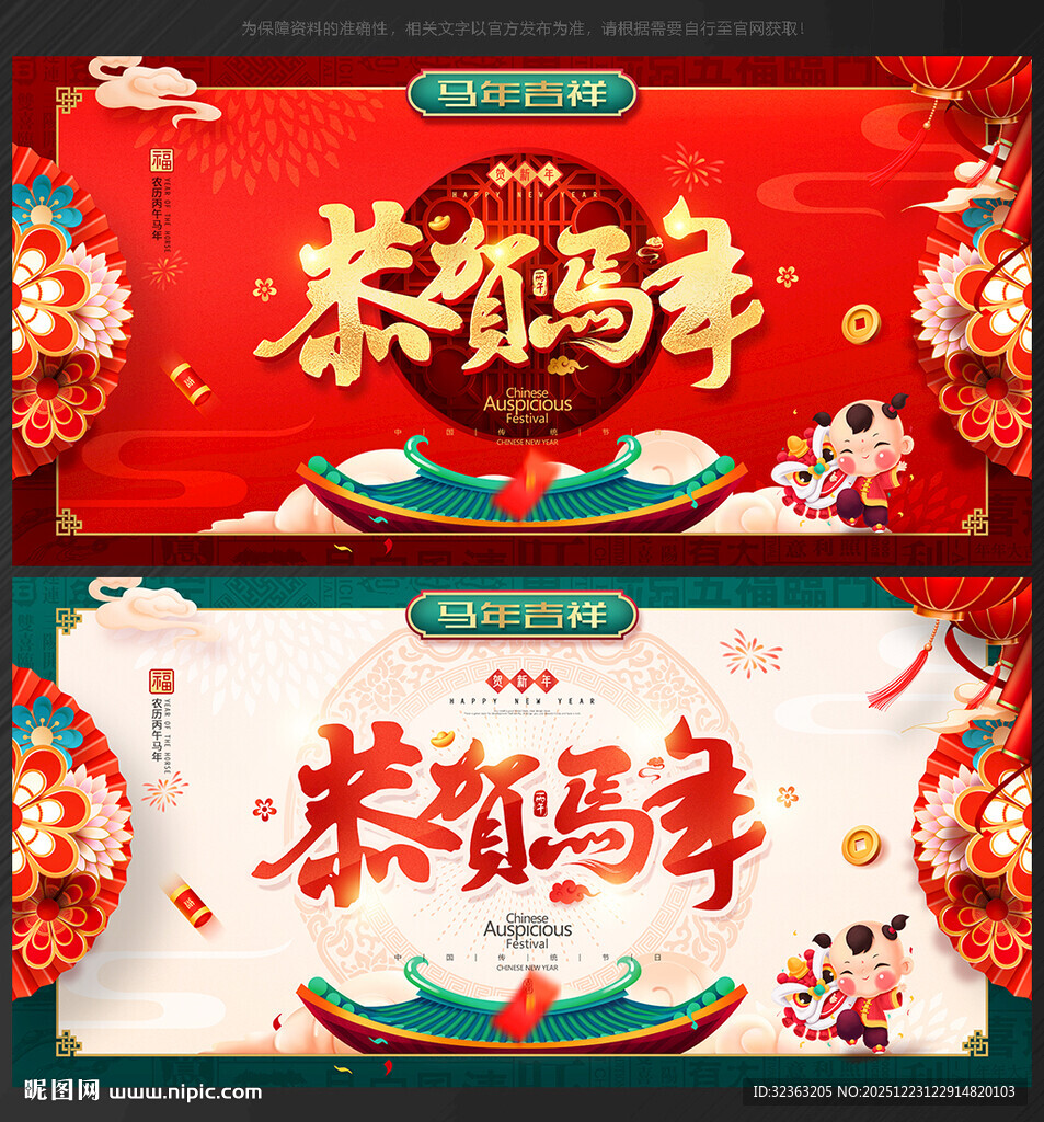 马年背景