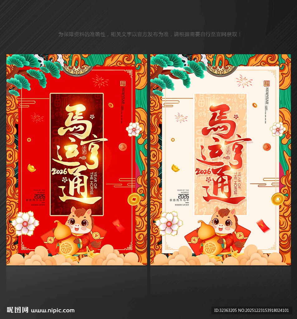 马年海报 