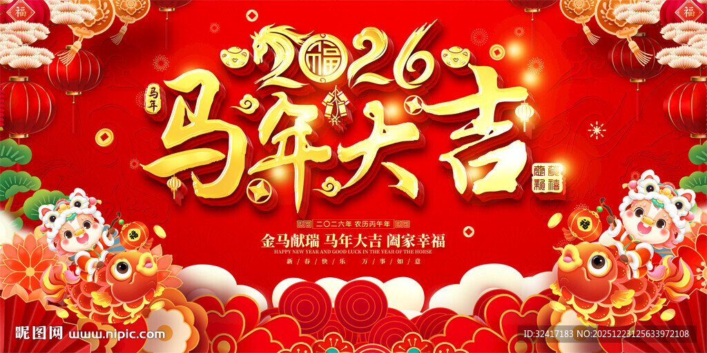 2026马年喜庆活动背景