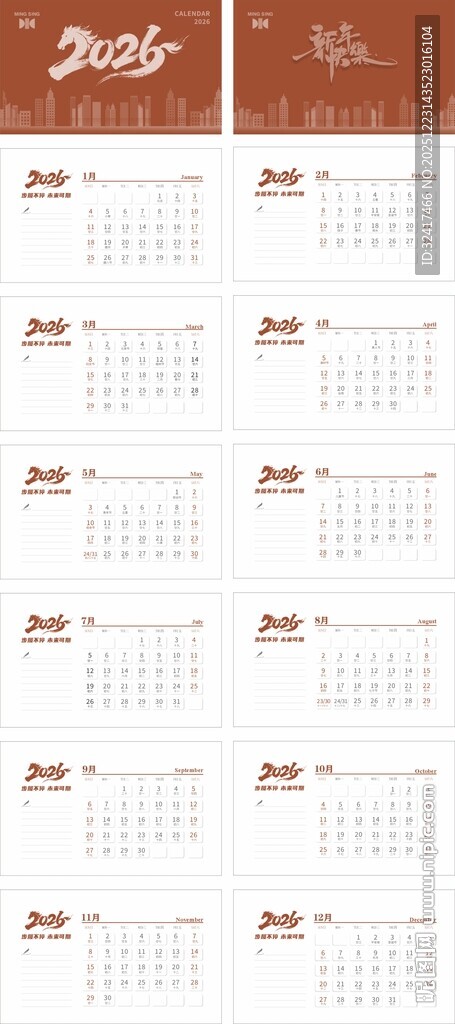 2026日历
