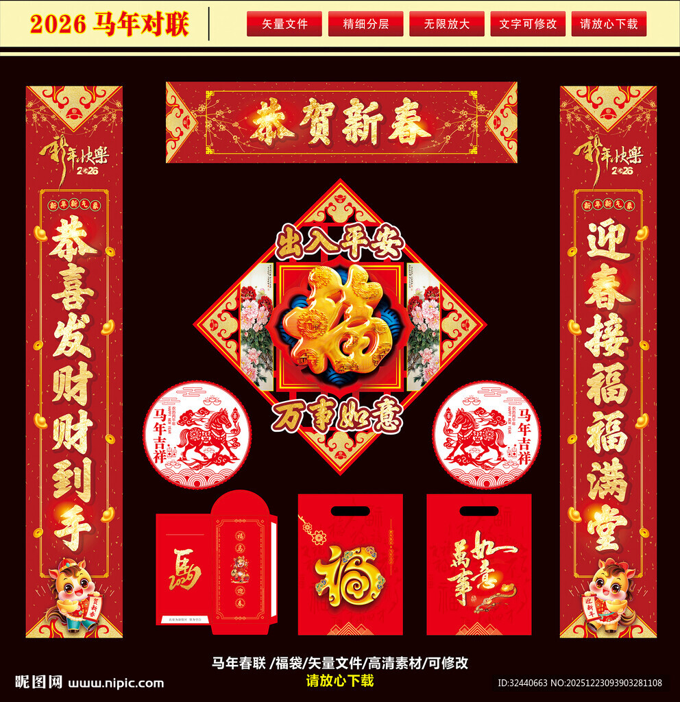 2026马年春联对联