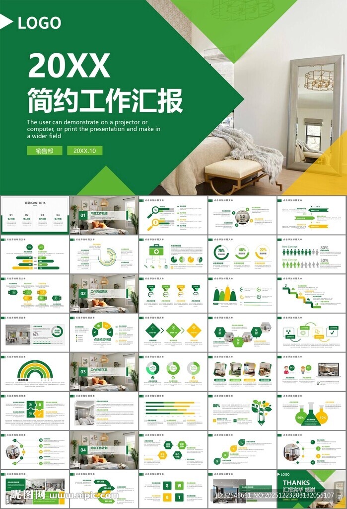 高端家居装饰室内设计PPT模板