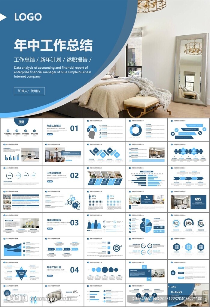 高端家居装饰室内设计PPT模板