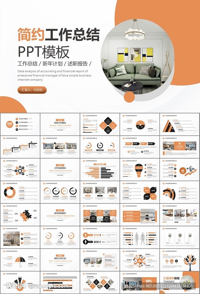 高端家居装饰室内设计PPT模板