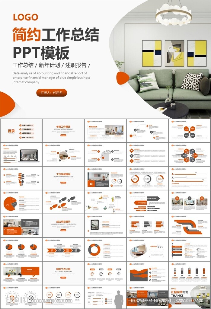高端家居装饰室内设计PPT模板