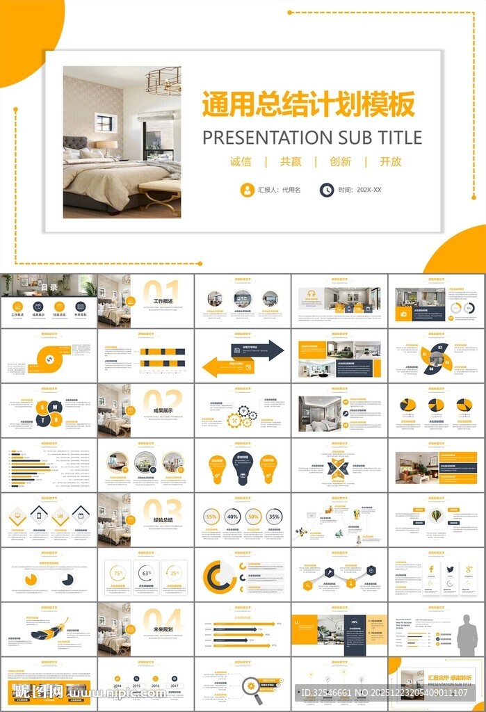 高端家居装饰室内设计PPT模板