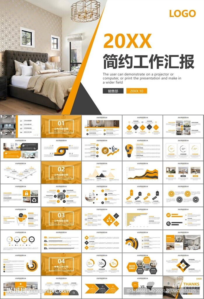 高端家居装饰室内设计PPT模板