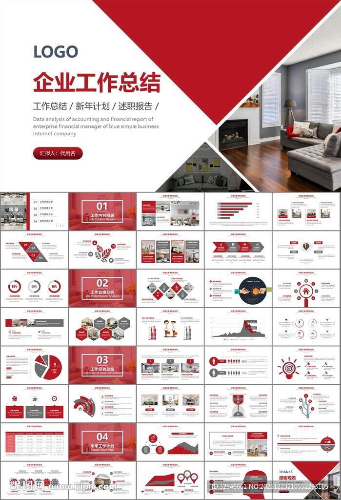 高端家居装饰室内设计PPT模板