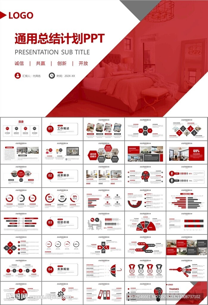 高端家居装饰室内设计PPT模板