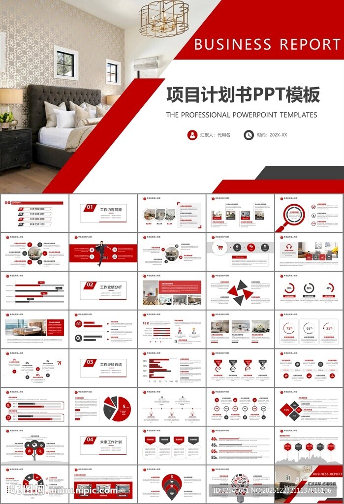 高端家居装饰室内设计PPT模板
