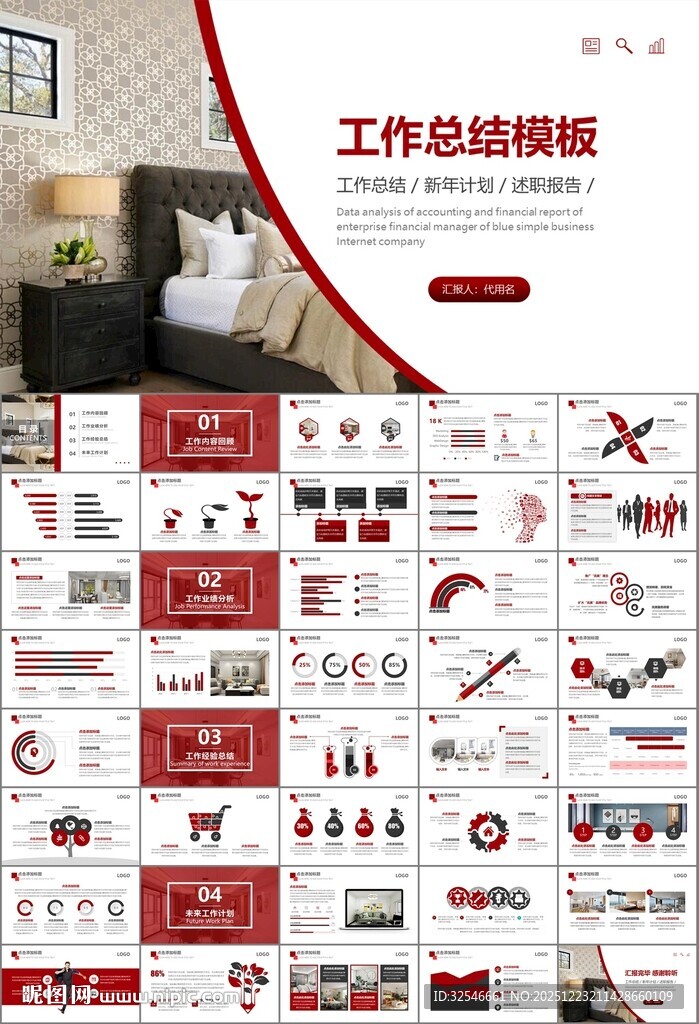 高端家居装饰室内设计PPT模板