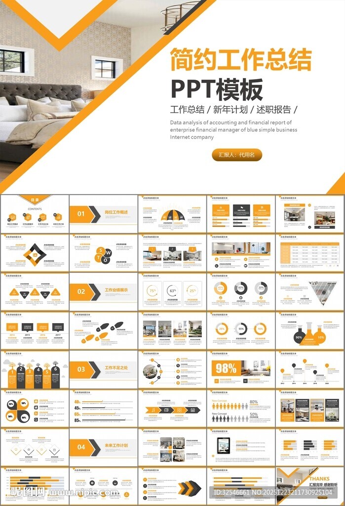 高端家居装饰室内设计PPT模板