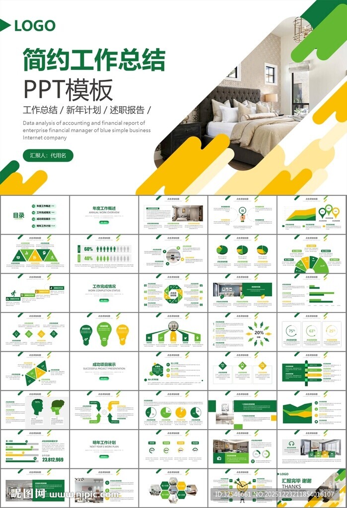 高端家居装饰室内设计PPT模板