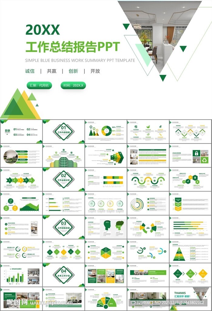 高端家居装饰室内设计PPT模板