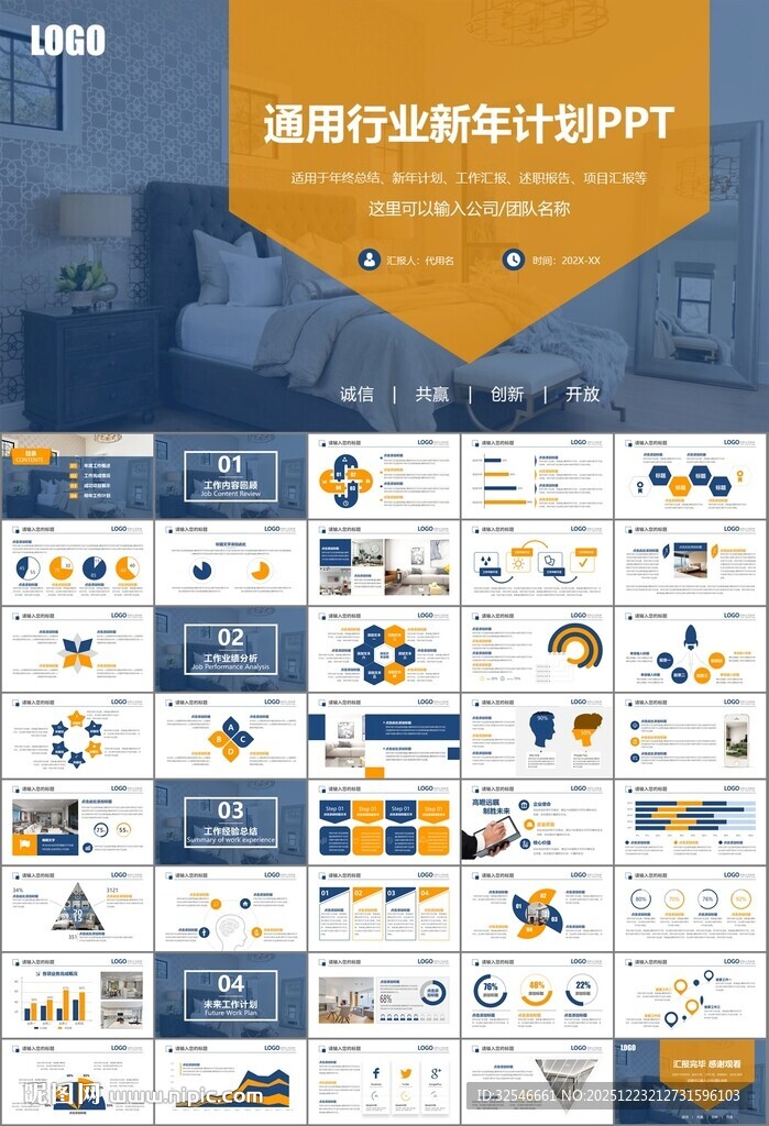 高端家居装饰室内设计PPT模板