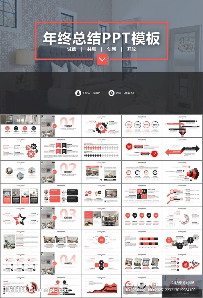 高端家居装饰室内设计PPT模板
