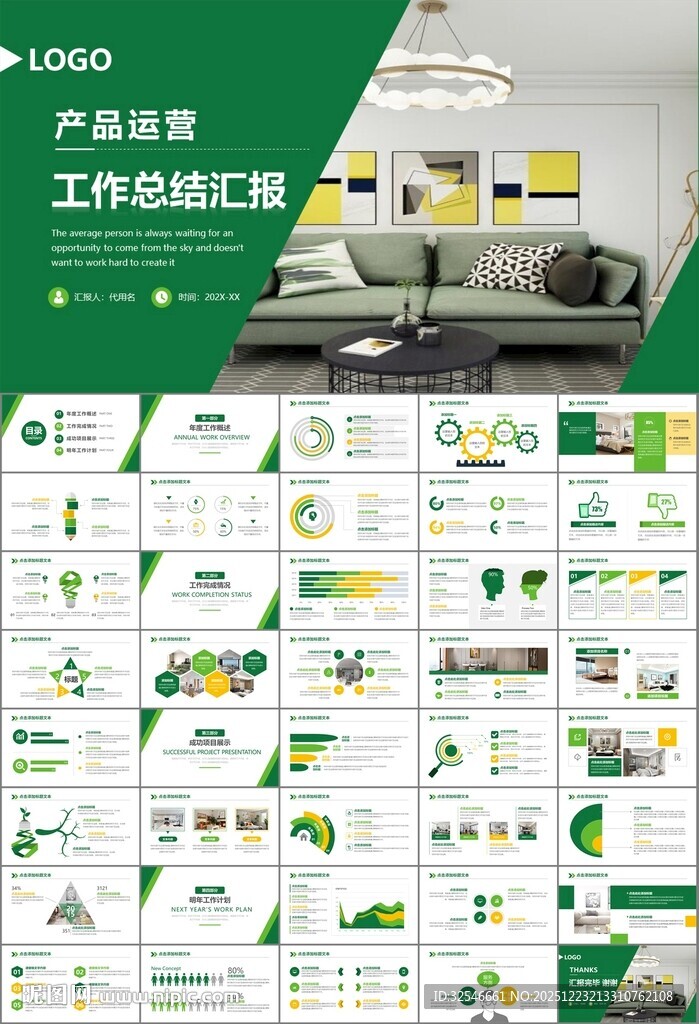 高端家居装饰室内设计PPT模板
