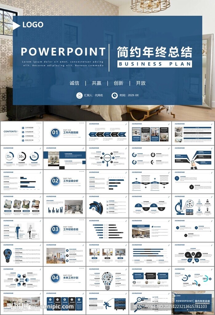 高端家居装饰室内设计PPT模板