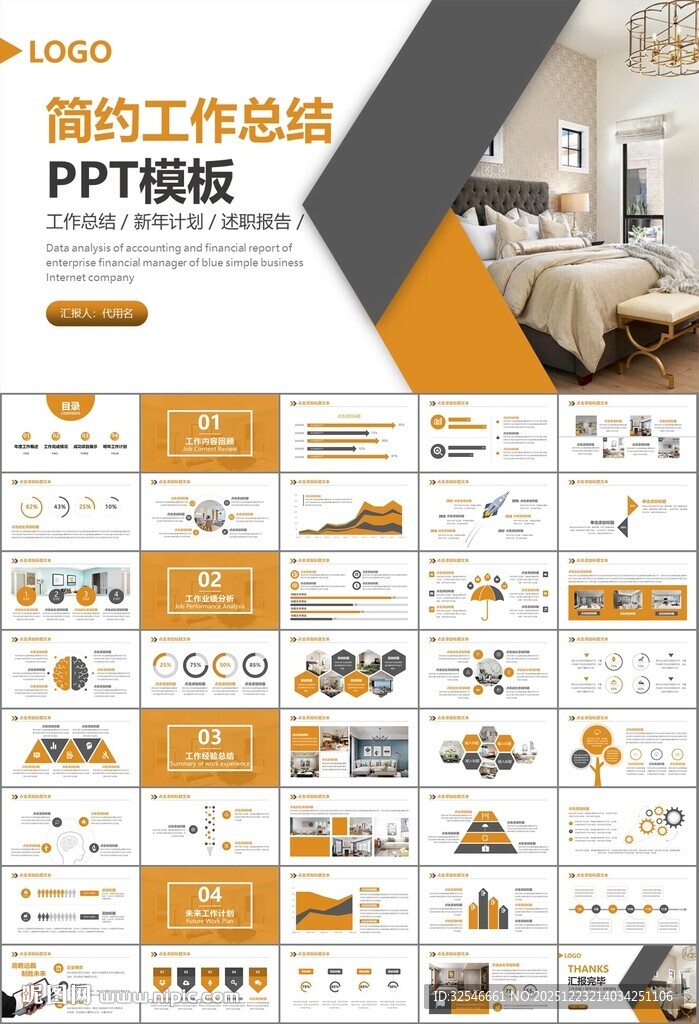 高端家居装饰室内设计PPT模板
