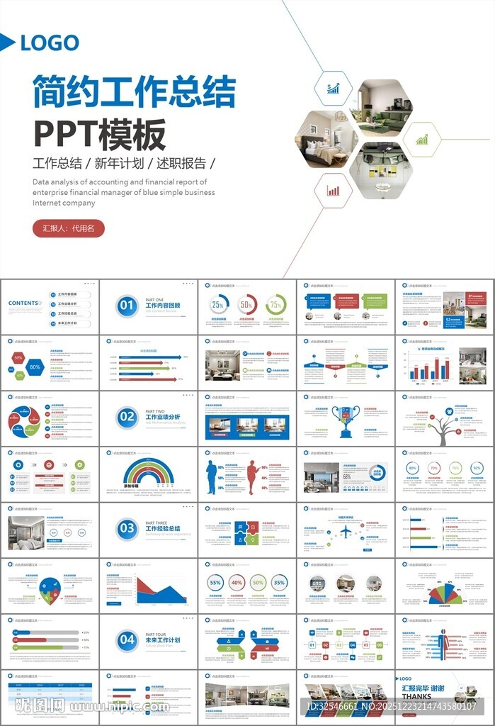 高端家居装饰室内设计PPT模板