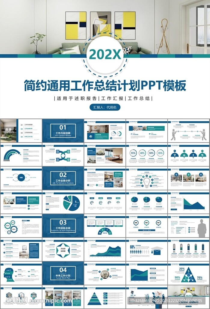 高端家居装饰室内设计PPT模板