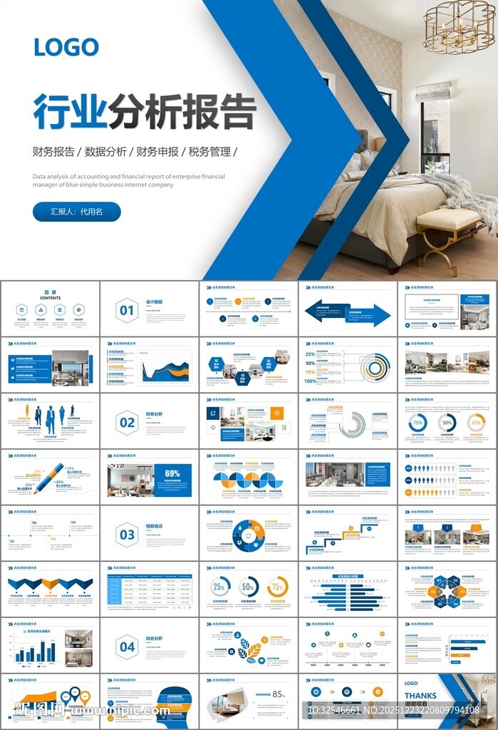 高端家居装饰室内设计PPT模板