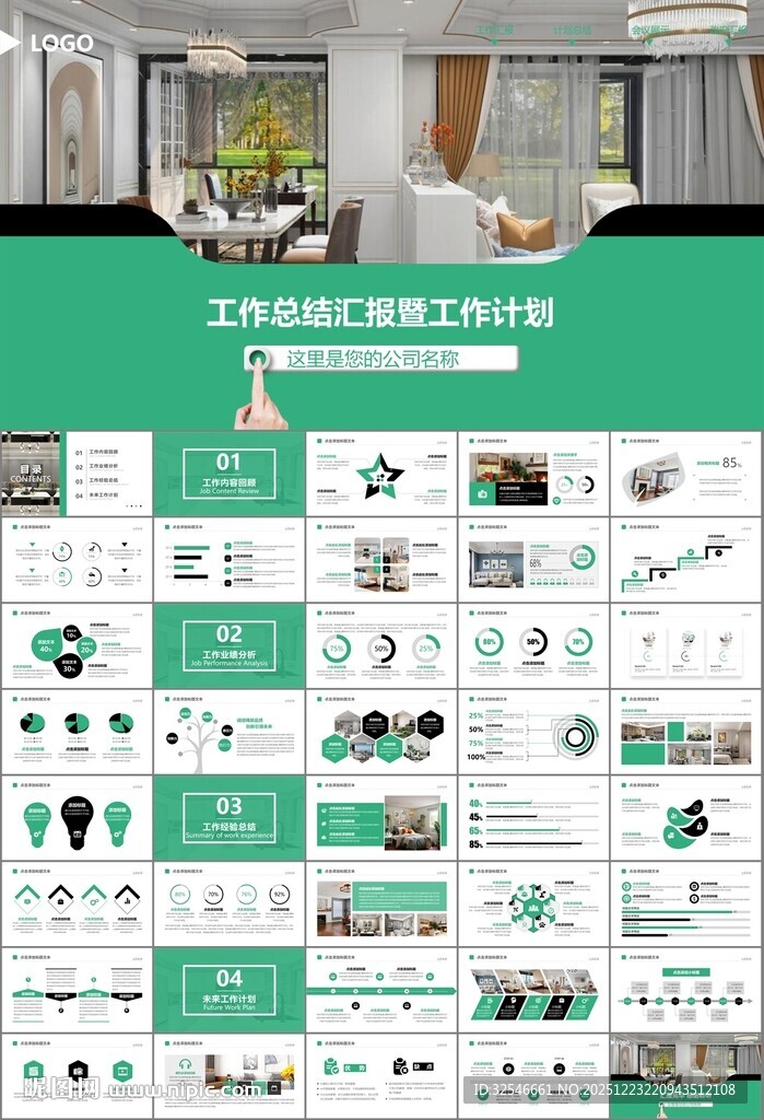 高端家居装饰室内设计PPT模板