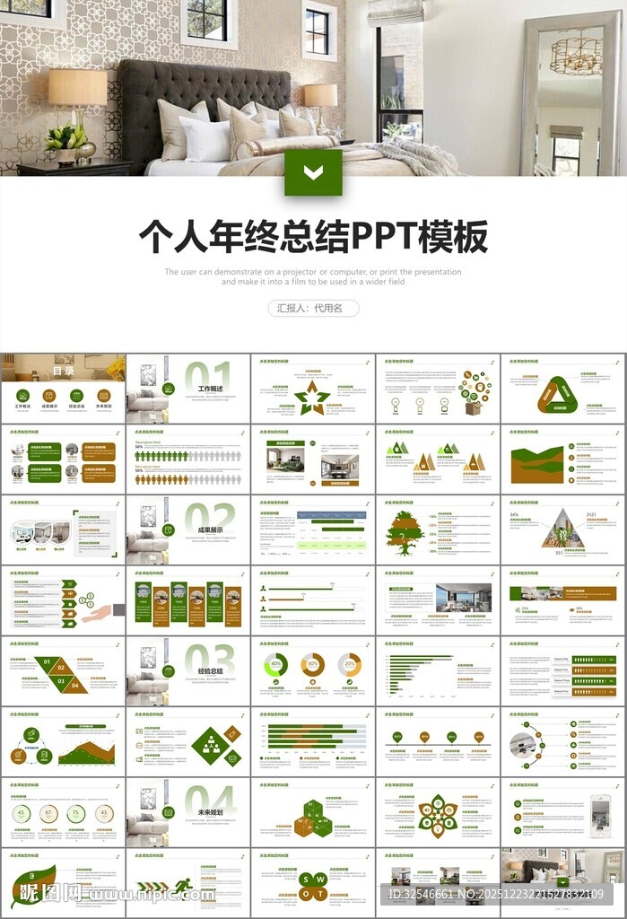 高端家居装饰室内设计PPT模板