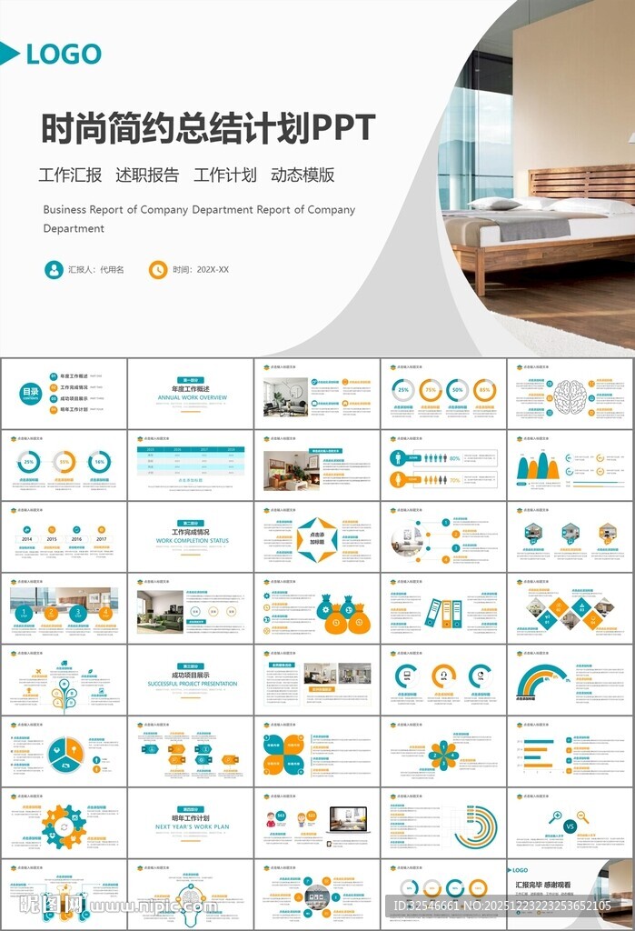 高端家居装饰室内设计PPT模板