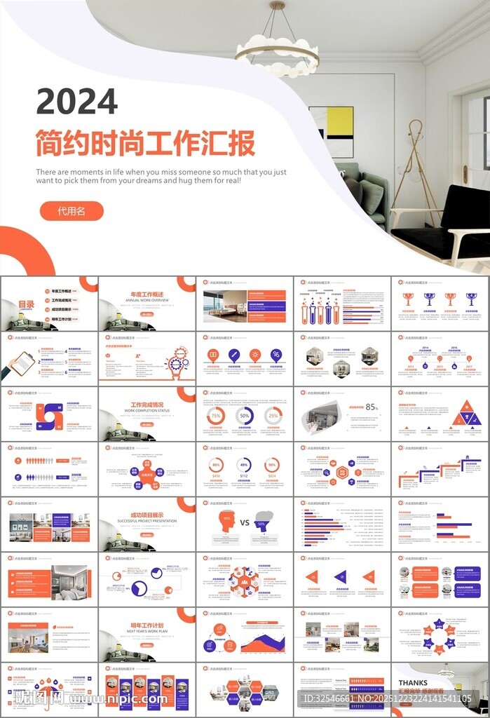 高端家居装饰室内设计PPT模板