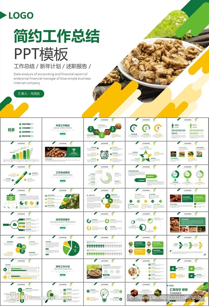 精美核桃种植产业总结计划ppt