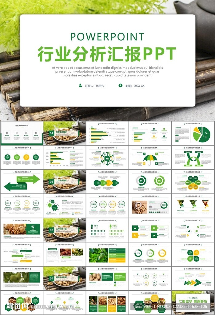 精美核桃种植产业总结计划ppt