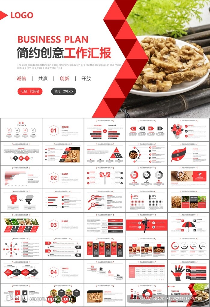 精美核桃种植产业总结计划ppt