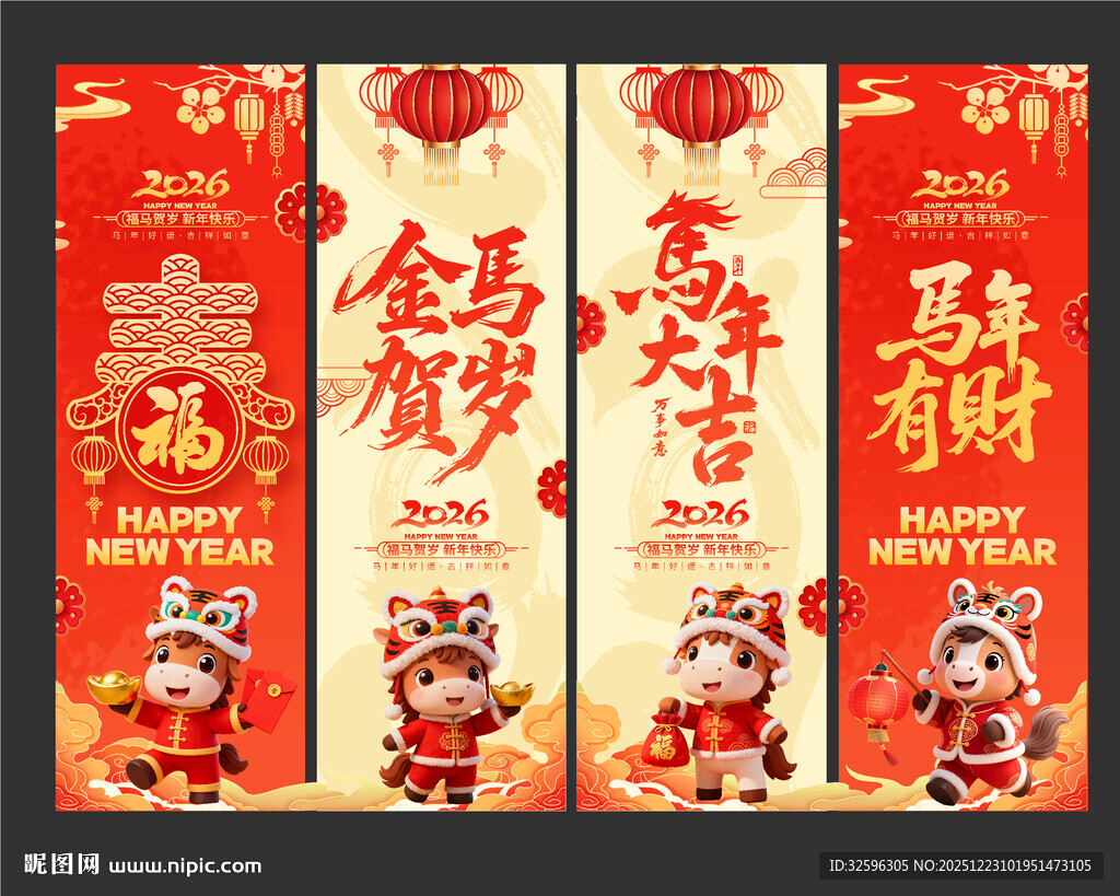 马年吊旗 挂幅 新年海报