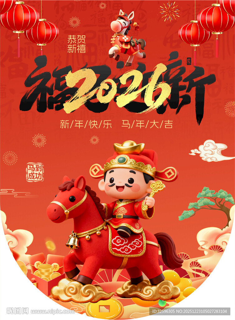 马年吊旗  新年海报  挂布