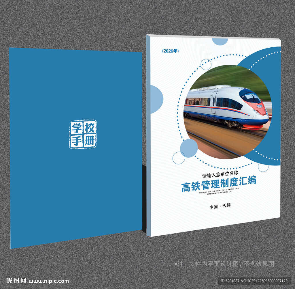 高铁封面