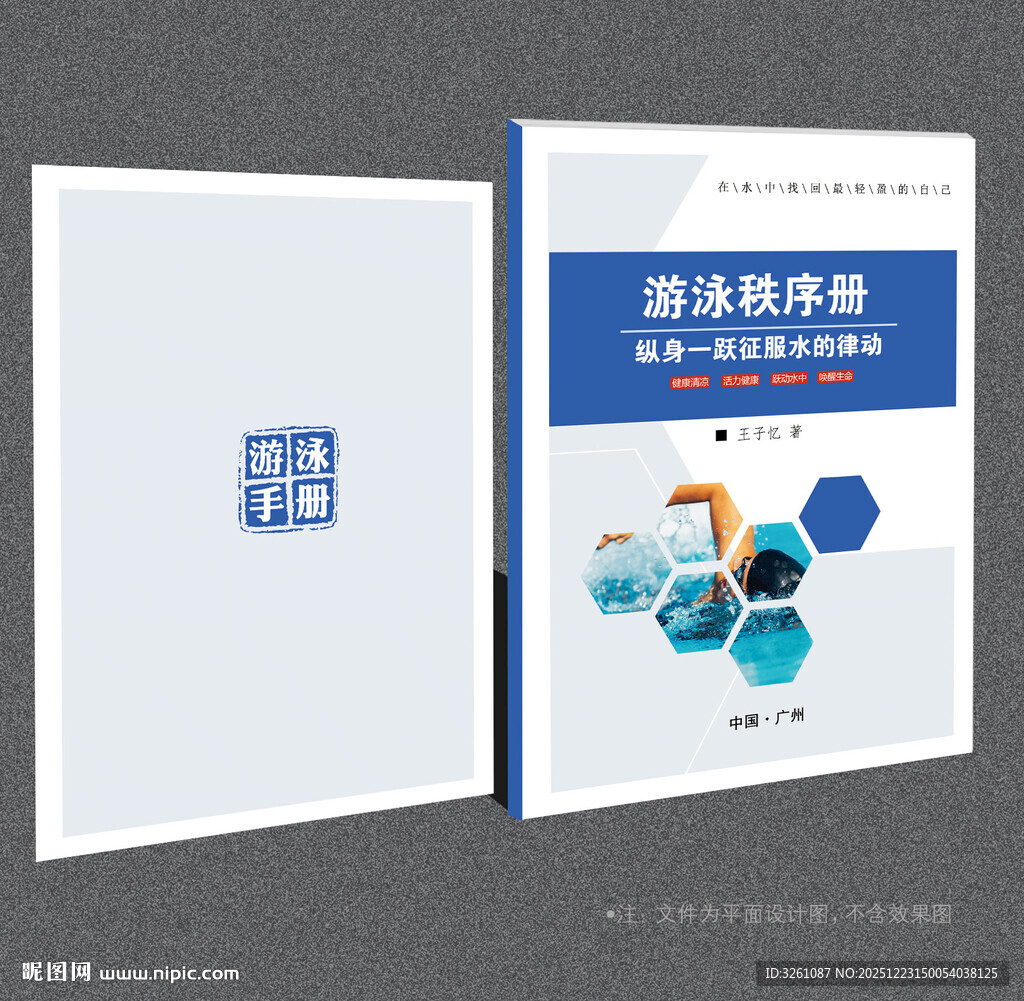 游泳封面