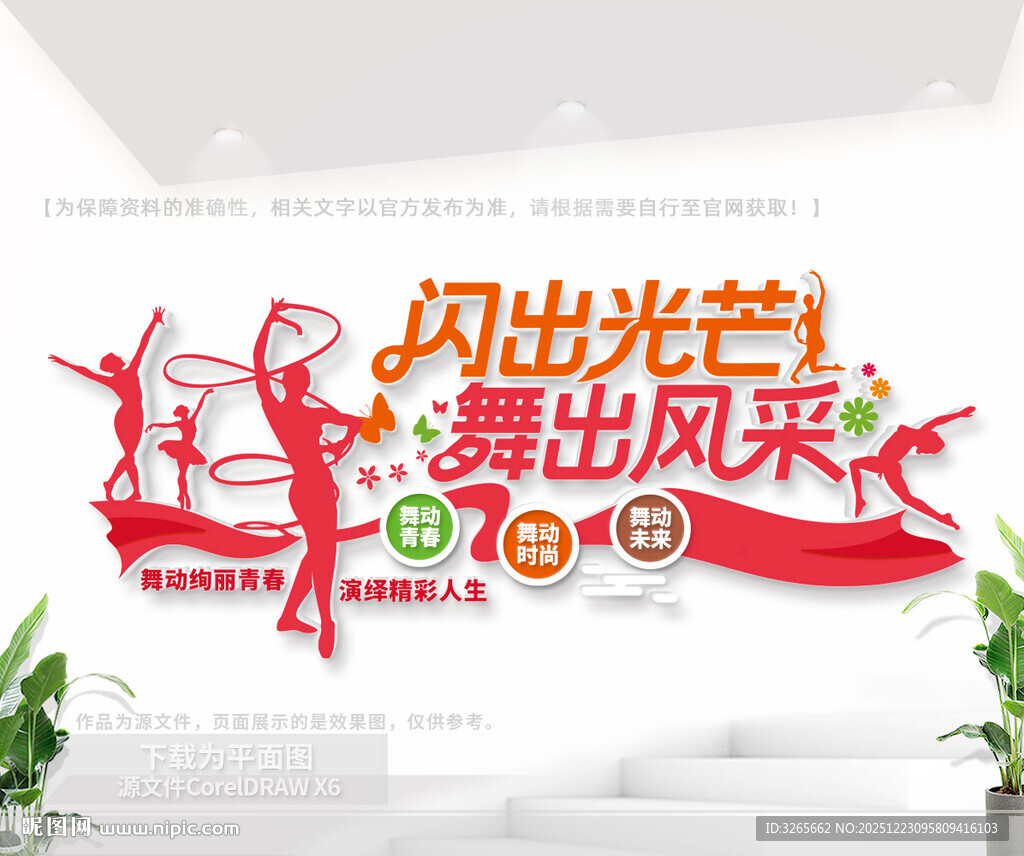 舞蹈教室文化墙