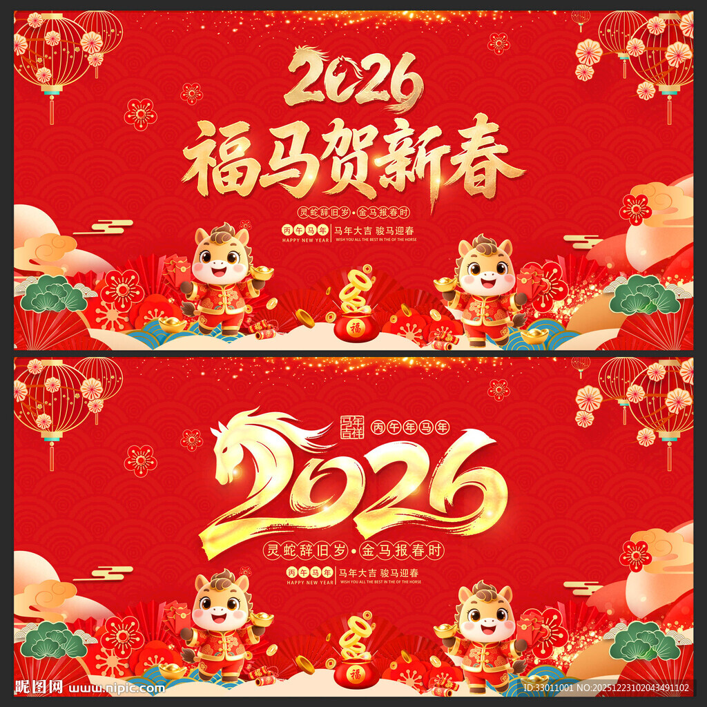 2026马年新年展板