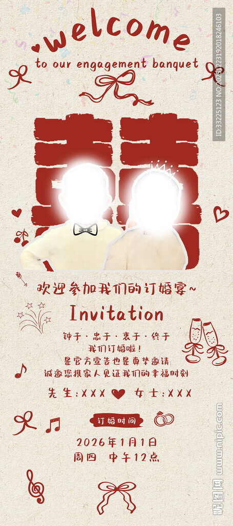 童年小时候订婚迎宾牌展架