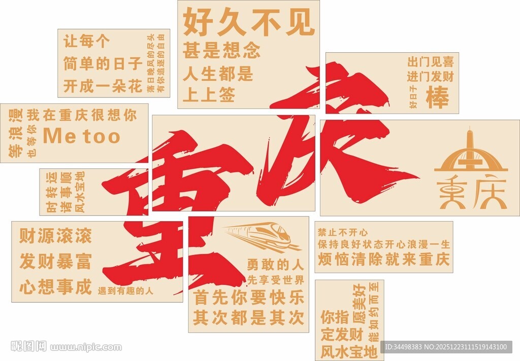 重庆网红打卡墙