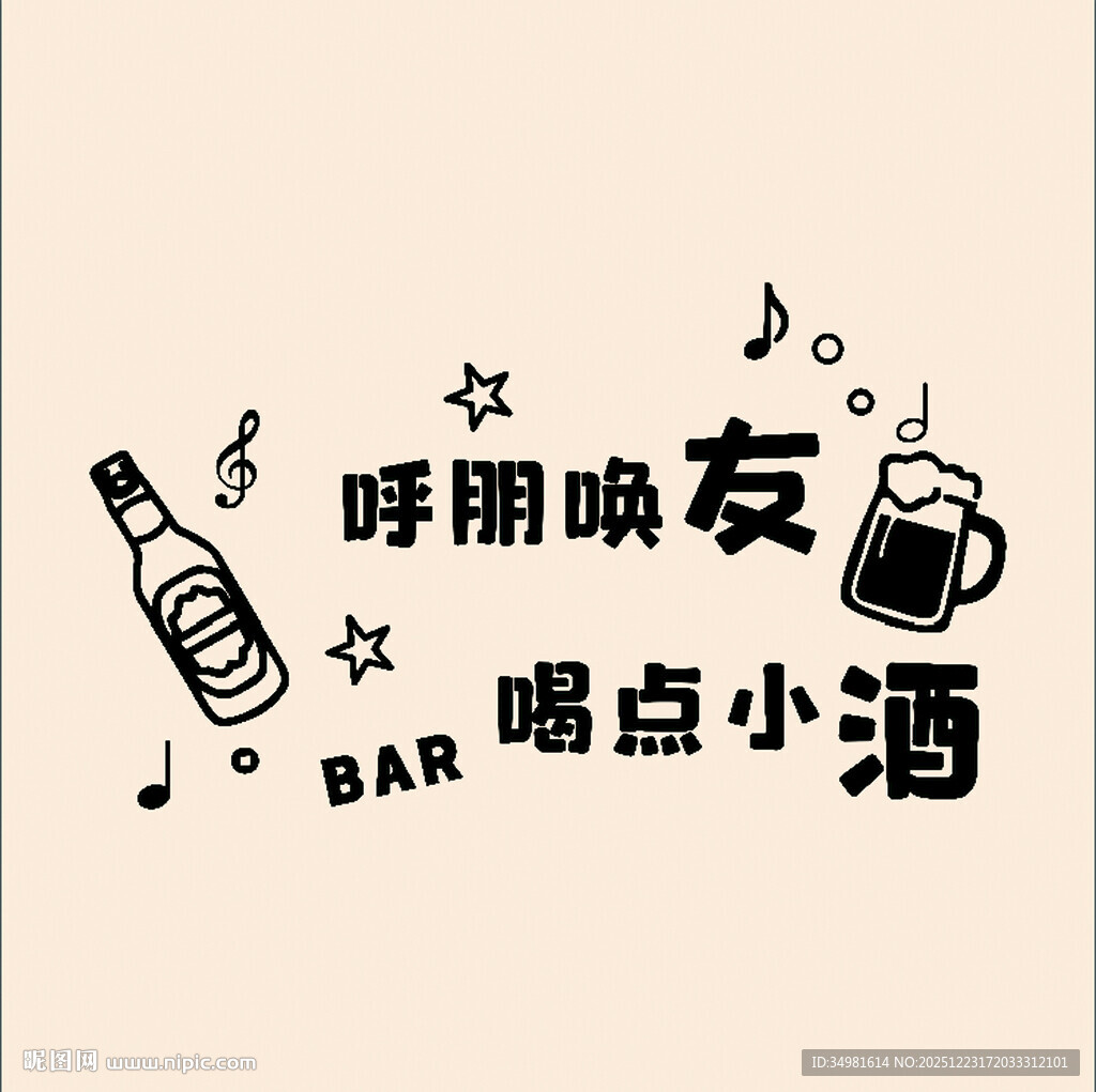 呼朋唤友小酌时光