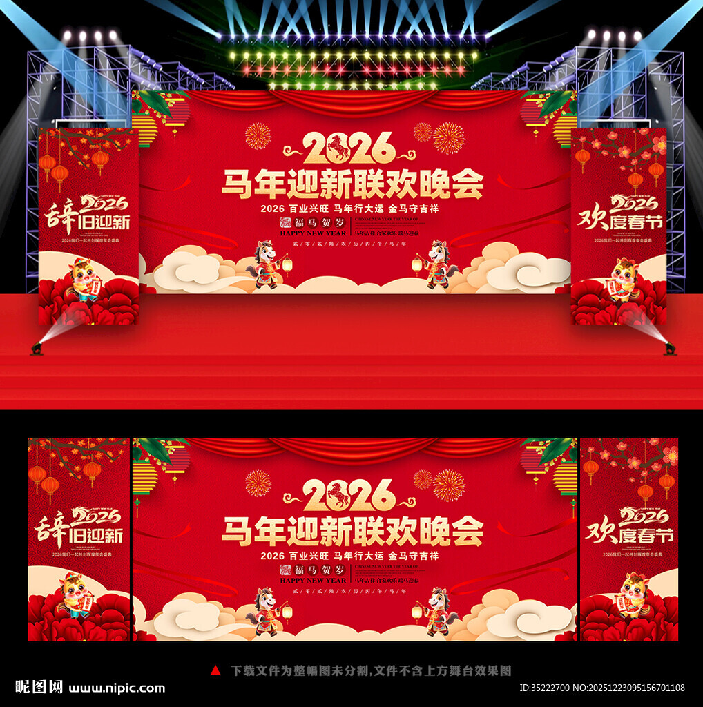 2026迎新晚会背景