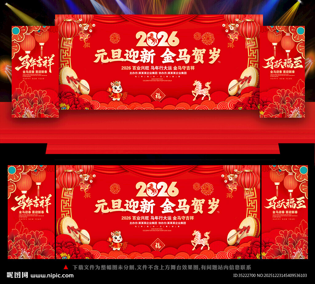 2026年马年元旦舞台背景