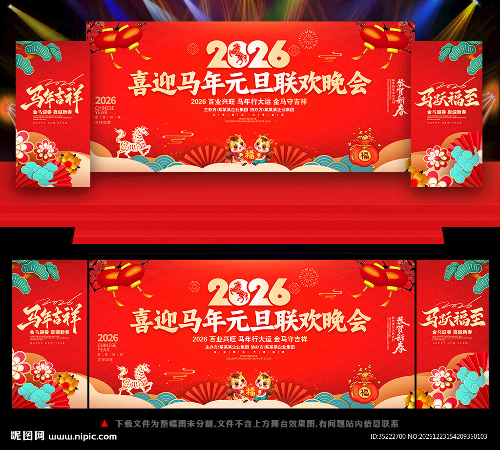 2026元旦晚会