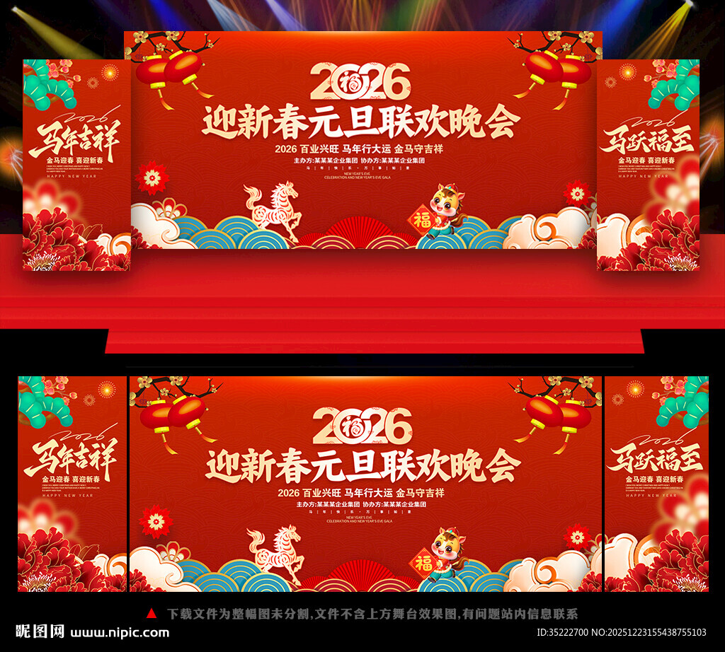 2026年元旦联欢晚会